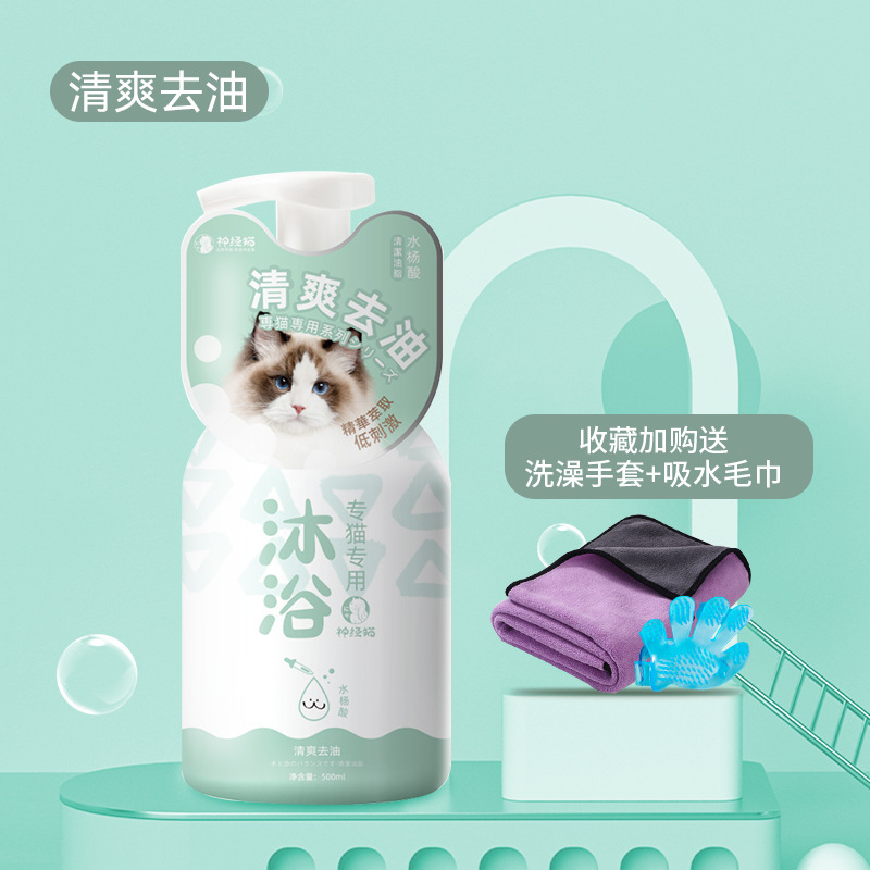 神経猫ペット入浴剤猫入浴専用短毛幼猫清潔シャンプー猫用品|undefined