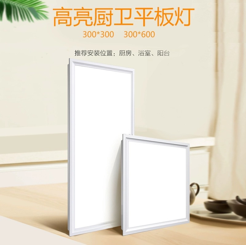 集成吊顶led灯厨房灯300600卫生间铝扣板吸顶灯LED平板灯薄型