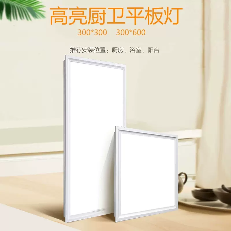 集成吊顶led灯厨房灯300600卫生间铝扣板吸顶灯LED平板灯薄型