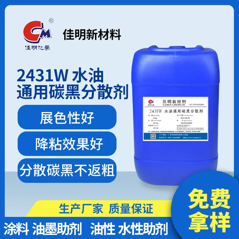 2431W 水油通用碳黑颜料分散剂 水性涂料油墨分散剂工厂批发