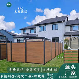 铝合金围栏厂批发出口户外别墅庭院塑木围墙家用花园栅栏木围栏