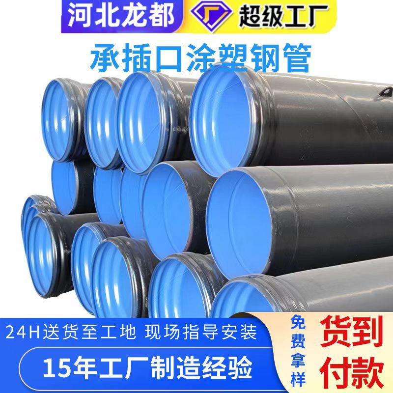 承插涂塑管道厂家涂塑复合螺旋钢管环氧涂层钢管外PE内环氧涂塑管