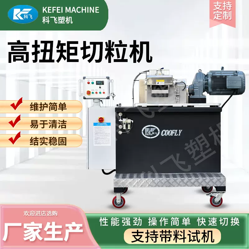 源头厂家供应高扭矩切粒机 PE塑料造粒一体切粒机