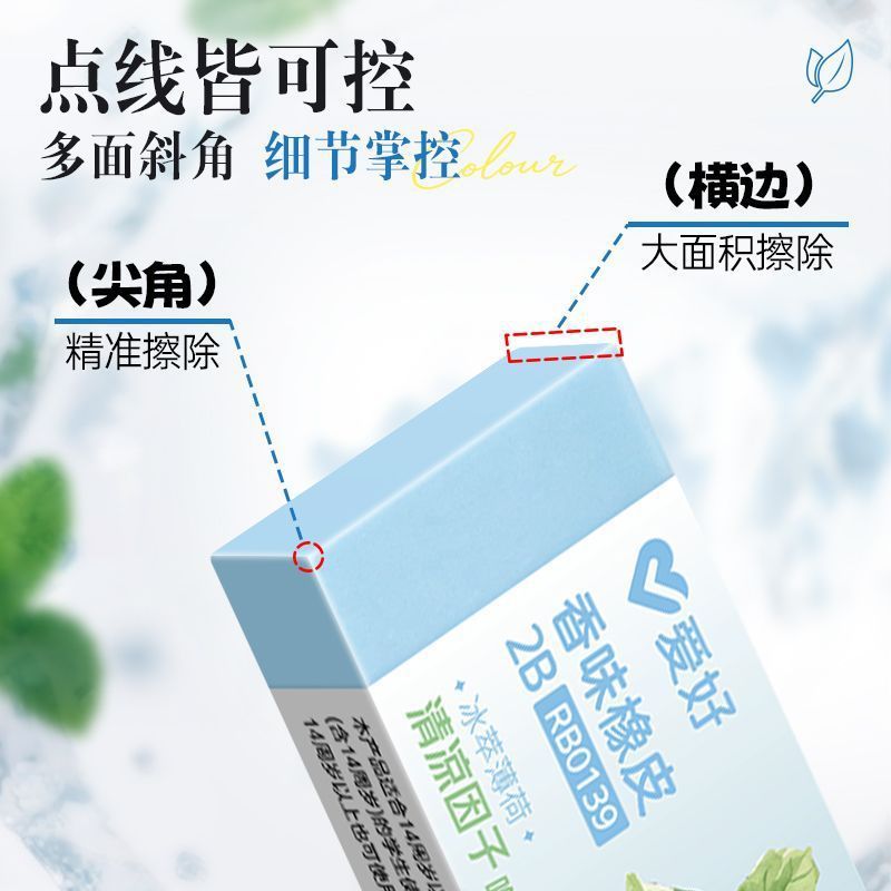 爱好文具新品RB0139薄荷香味橡皮擦 学生2B创意铅笔擦可爱擦胶|undefined