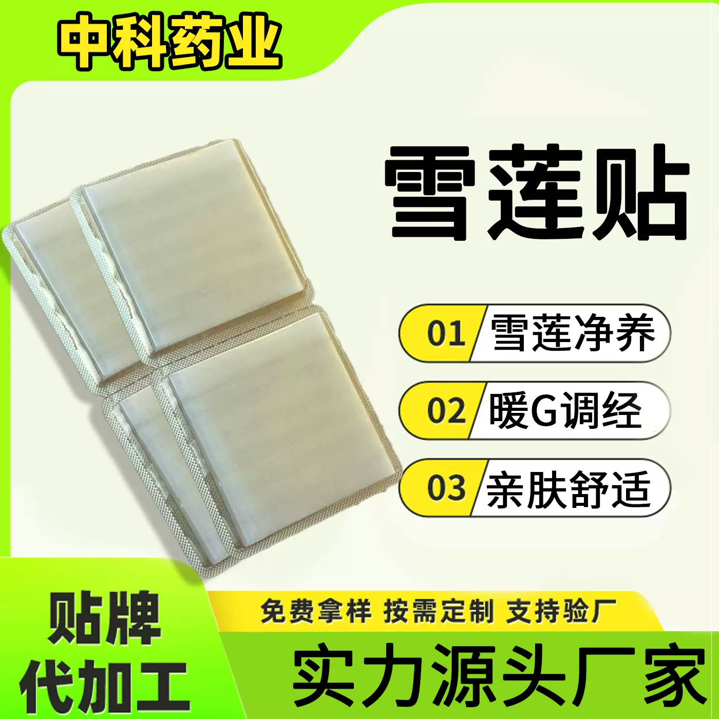 益生菌雪莲贴护垫私密养护去污抑菌护垫健康片装排污女性护理垫