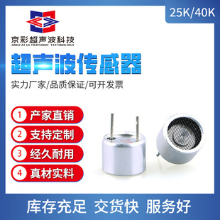 16mm Ultrasonic Sensor 25K Transceiver Separates Sensor Open Ultrasonic Probe Transmission
