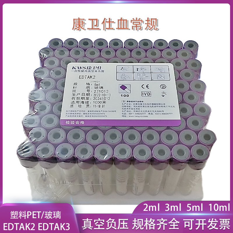 Kangweishi desechable de vacío colección de sangre púrpura EDTAK1/K3 anticoagulante tubo regular suero de separación