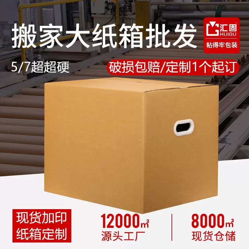 五七层搬家纸箱快递打包箱大号物流包装箱批发大纸箱定制小批量
