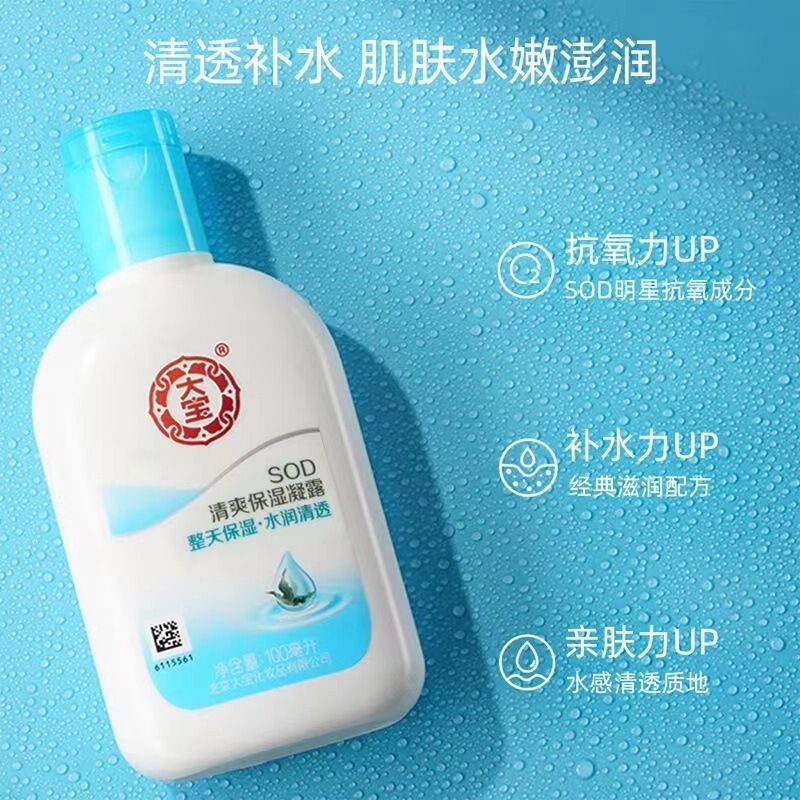 批发大宝SOD蜜100ml200ml乳液面霜男女护肤品秋冬用品青花香型 多|undefined
