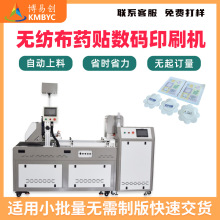 无纺布膏药贴数码印花机水刺布贴高速打印机棉布艾草贴图案印刷机