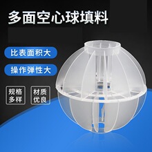 厂家供应 多面空心球 PP喷淋塔过滤吸附污水废气专用 多面空心球
