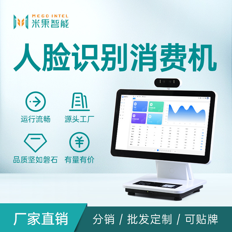 食堂人脸识别消费机消费收银机厂家刷脸支付单屏消费机收款机