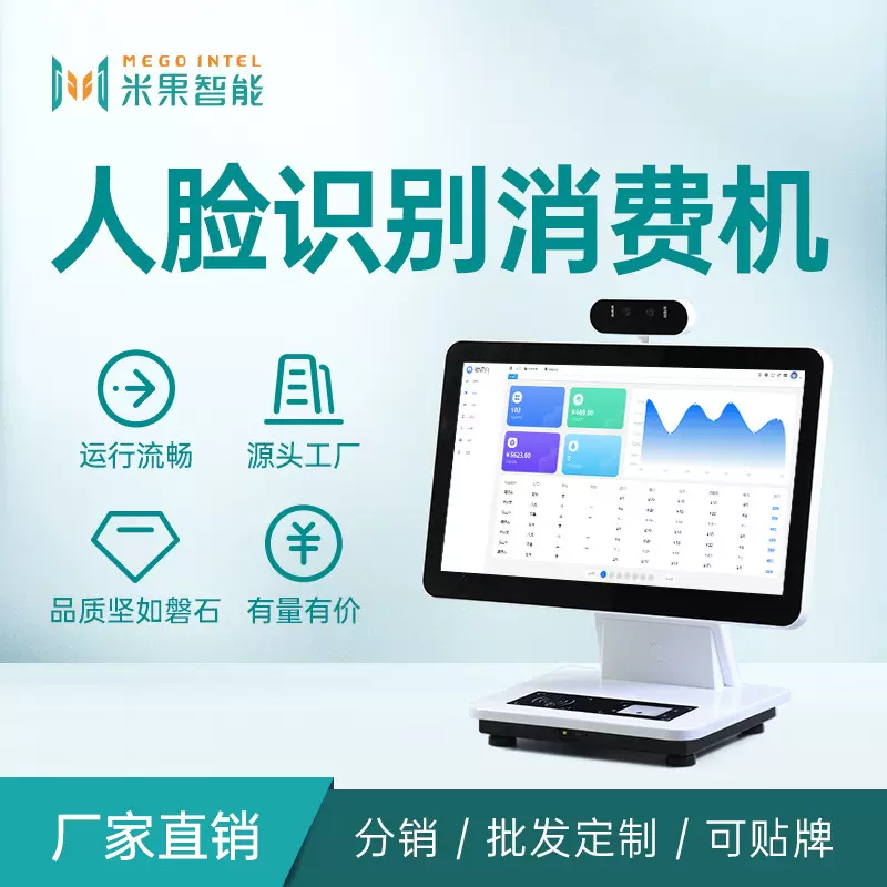 食堂人脸识别消费机消费收银机厂家刷脸支付单屏消费机收款机