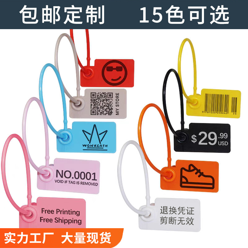 一次性塑料封条防拆扣防伪扣服装吊牌防调包扣防盗扣退换标签扎带