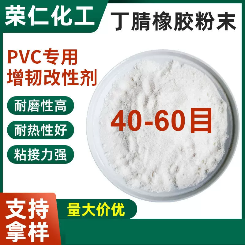 增韧抗冲击胶粉末 丁腈橡胶粉末增韧增强粉 丁腈增强增韧剂