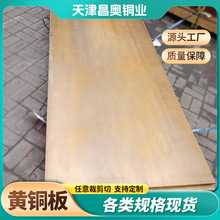 H62黄铜板 H69黄铜板 抛光黄铜板电镀抛光拉丝黄铜板零售切割