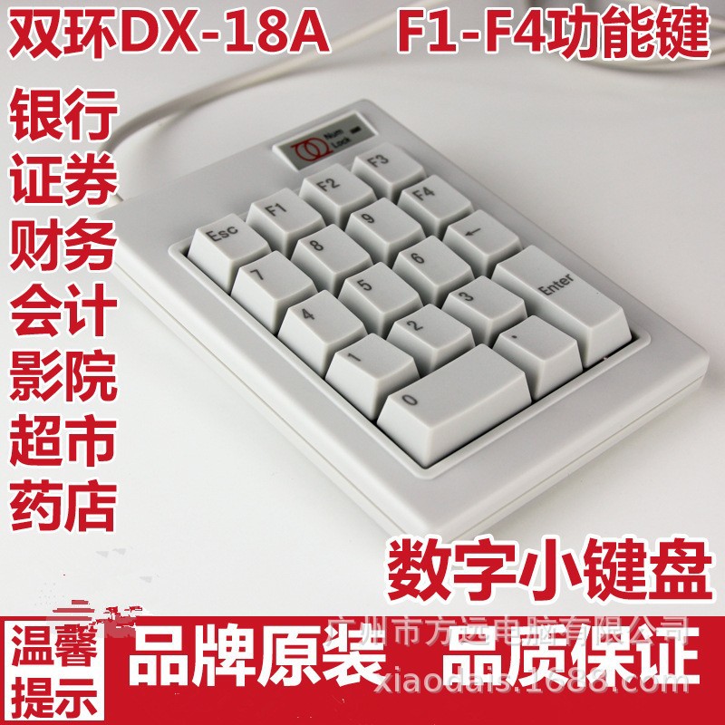 双环DX-18A  笔记本机械白轴  财务银行证券会计数字密码小键盘