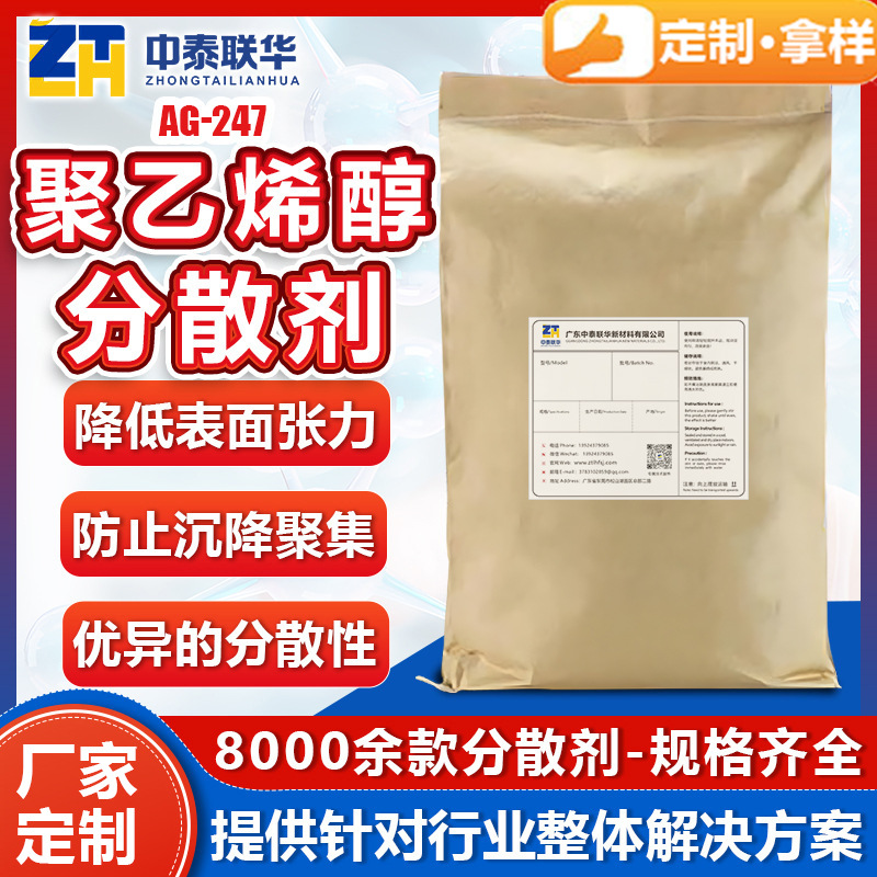 聚乙烯醇分散剂 水溶性PVA聚乙二醇均匀分散效果稳定 水油通用