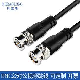 BNC公对公Q9监控摄像头录像机75-3-5同轴视频线跳线批发定制电线