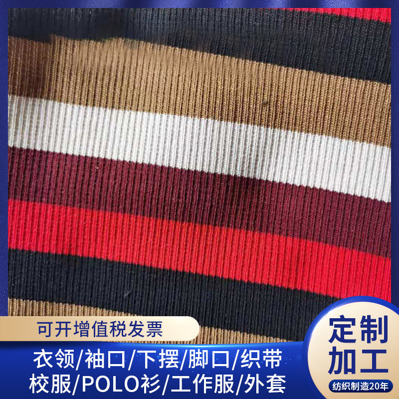 横机衣领袖口罗纹涤纶辅料无缝布料运动服装弹力螺纹弹力袖口