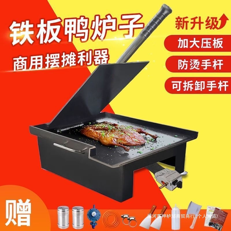 铁板鸭设备铁板商用手撕烤鸭压板铁鸡架铁板烧摆摊烤鸭炉