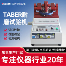 taber耐磨试验机涂料地板耐磨试验机皮革塑胶表面耐磨性实验测试