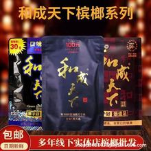 和成天下原味精制槟榔福星高照30元50元散装口味王青果袋装批发