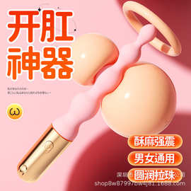 男女通用拉珠震动棒后庭肛塞前列腺按摩棒女性自慰器成人用品玩具