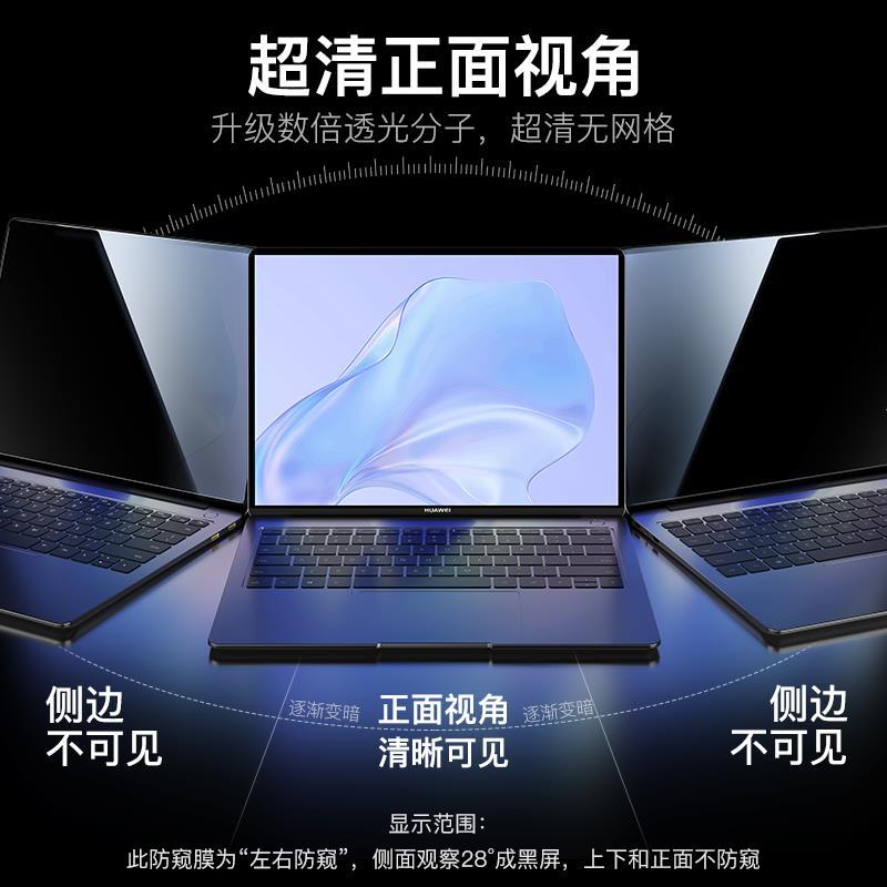 适用于华为MateBook14防窥膜13s笔记本D14电脑X 15SE荣耀MagicBoo