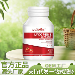 LYCOPENE-SOFTGFIS42克/瓶  厂家直销可批可代发