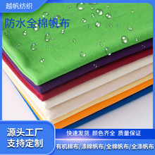 厂家生产全棉防水帆布，涤棉防水帆布,户外帐篷箱包桌椅防水帆布