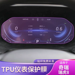 19-24 Chery Tiggo 8 Panel Şəffaf Qoruyucu Film Daxili Modifikasiya Aksesuarları