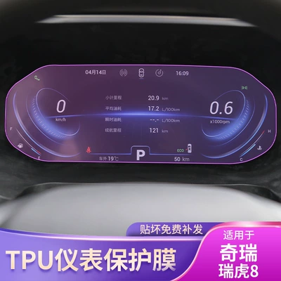 19-24 Chery Tiggo 8 Dashboard Car Stickers Interior Modification Accessories Special Car Speed Transparent Protective Film