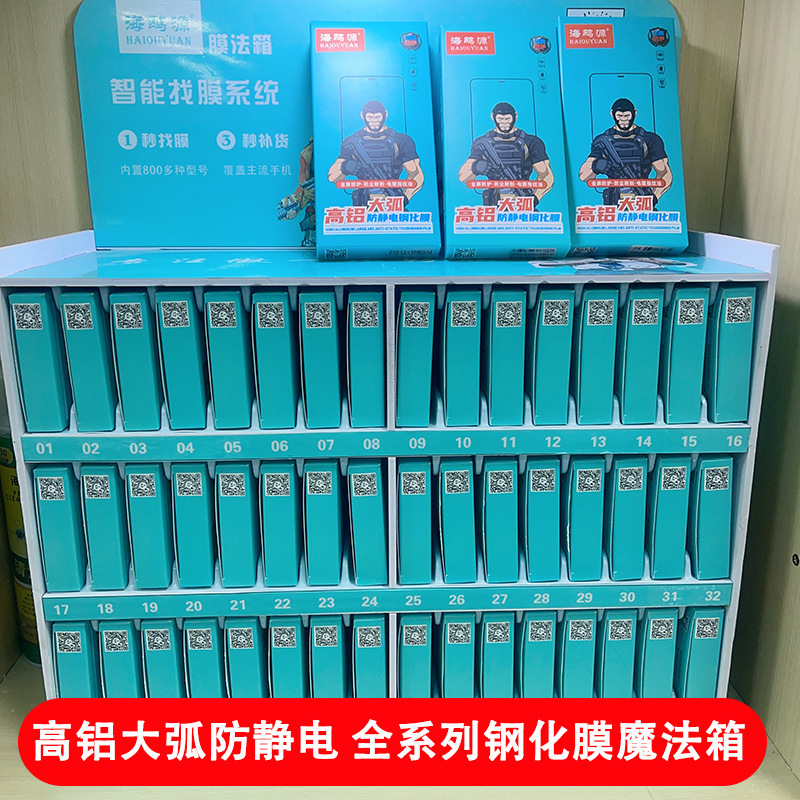 Seagull source full screen high aluminum anti-static tempered film magic box scanning code looking for film smart looking for film full series