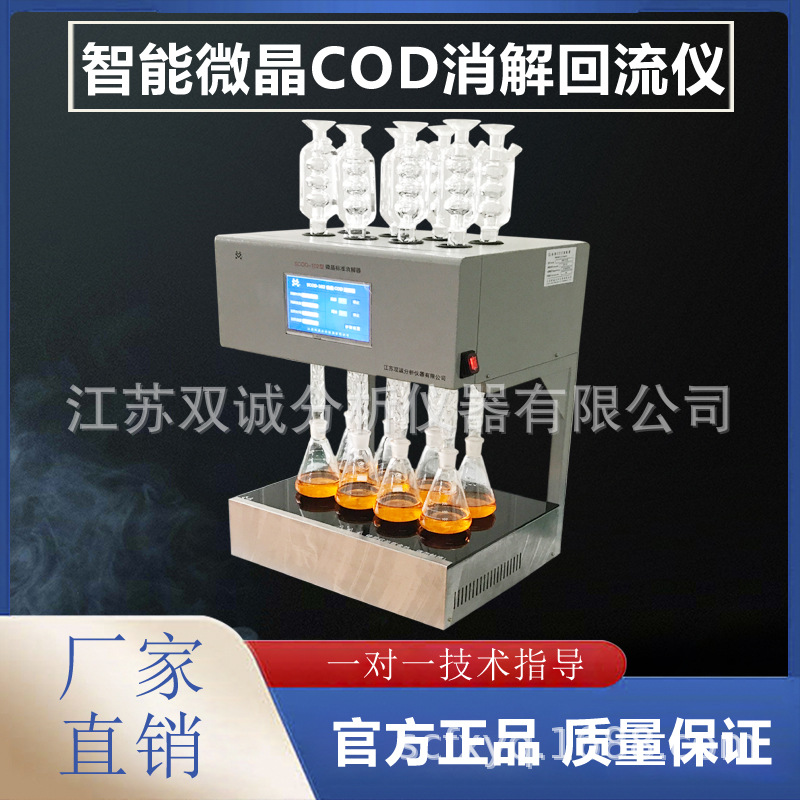 COD消解器 微晶8孔消解器 COD自动回流仪 COD消解器 HCA-102