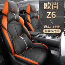 2023款 蓝鲸 1.5T DCT智尊型长安欧尚Z6专车专用汽车座套四季适用