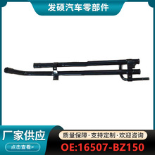 16507-BZ150�����ڴ�������ȴˮ�ܷ���������ˮ�ù�·��ó����
