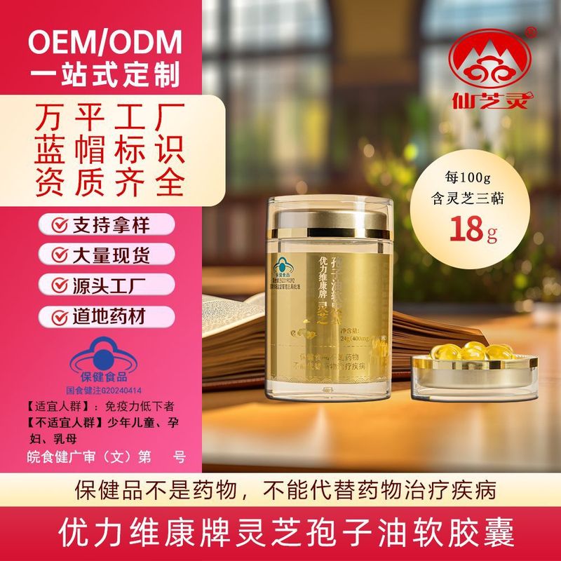 蓝帽高含量灵芝三萜18g0.4g*60粒/瓶优力维康孢子油软胶囊中老年|undefined