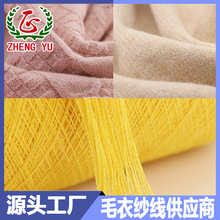 工厂专供色纺包芯纱浣熊绒羊毛混纺纱天丝纱北极绒纱线现货批发