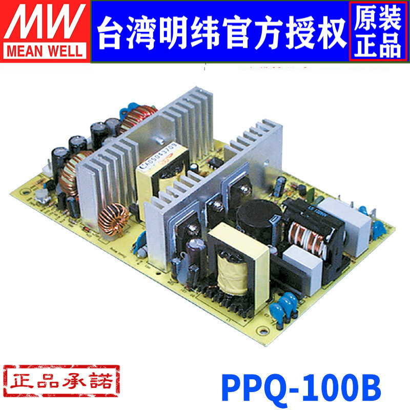 台湾明纬PPQ-100B电源100W/5V/12V/-12V/-5V明纬裸板PFC四路电源