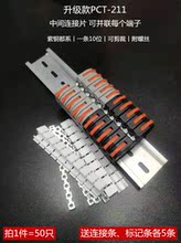 海威按压式快速接线端子短接PCT211L并联端子排UK2.5电线快接对接