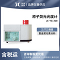 聚创 JC-YG-200原子荧光光度计(三灯三通道)