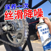链条润滑剂山地摩托车自行车润滑油齿轮油配件保养除锈专用清洗剂