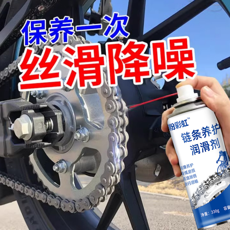 链条润滑剂山地摩托车自行车润滑油齿轮油配件保养除锈专用清洗剂