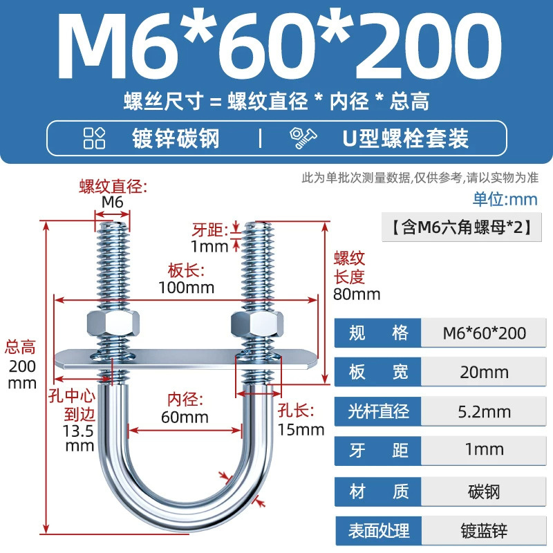 Болт U-образный Tianzhuo Hardware M6*60*200