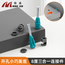 极简快装三合一连接件板式家具二合一五金配件隐形8厘枪黑偏心轮