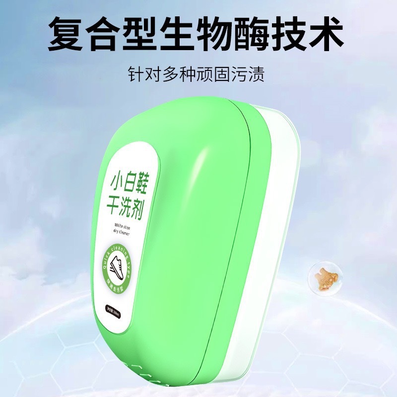 球鞋非离子干洗剂小白鞋清洁剂小白白喷喷净小白鞋干洗刷擦擦白88|undefined