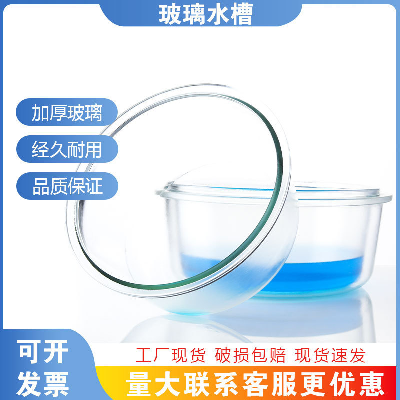 Round glass sink round glass tank 210 240 270 300 thickened glass chemistry laboratory sink