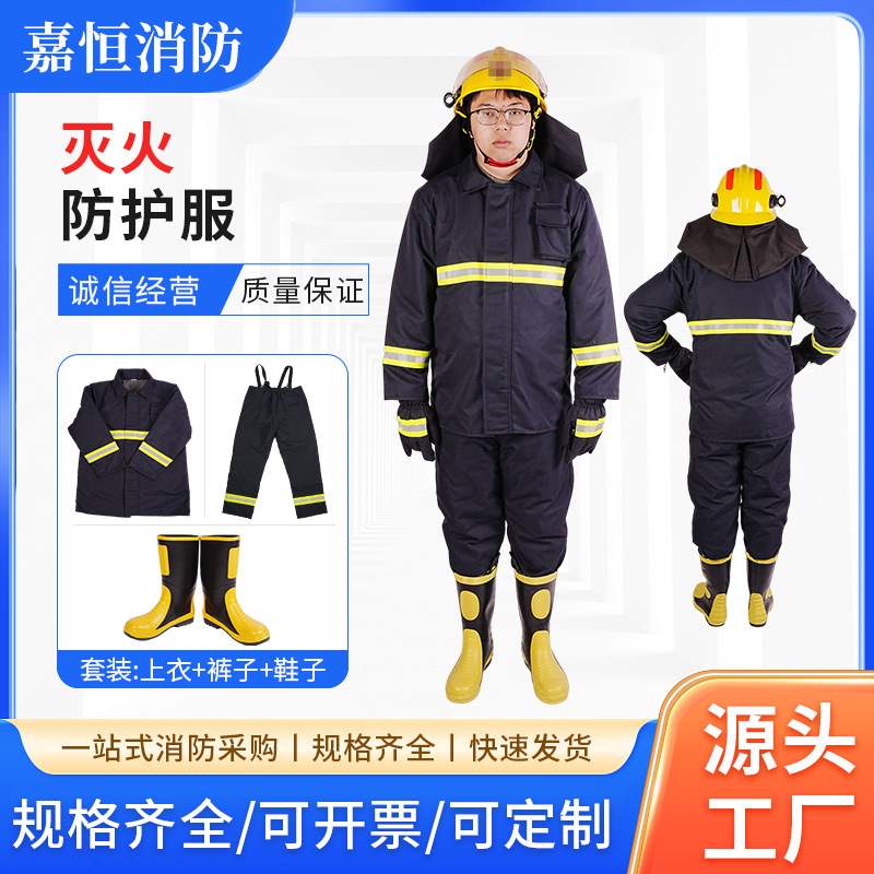 14款灭火防护服消防防火服战斗服防火隔热服微型消防站套装