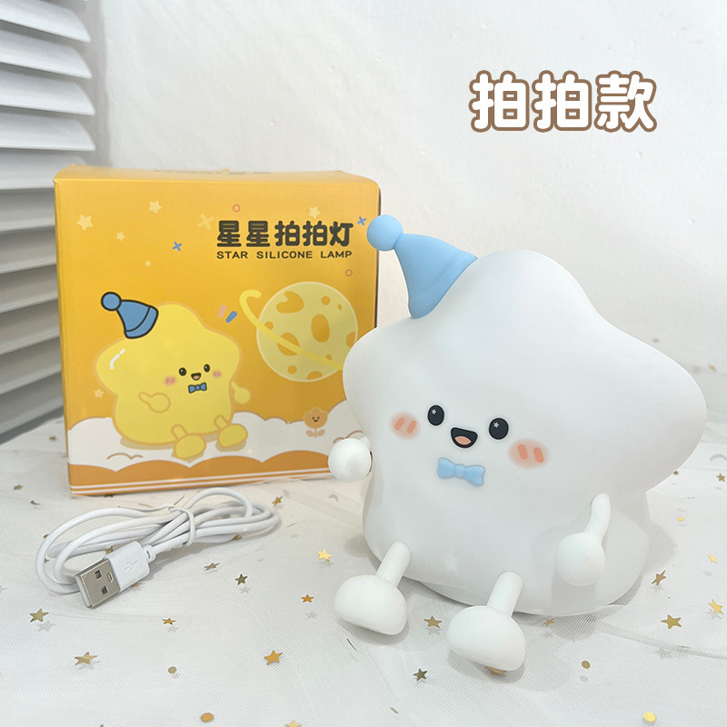 卡通星星硅胶小夜灯USB充电桌面卧室床头七彩拍拍氛围灯送女礼品|undefined